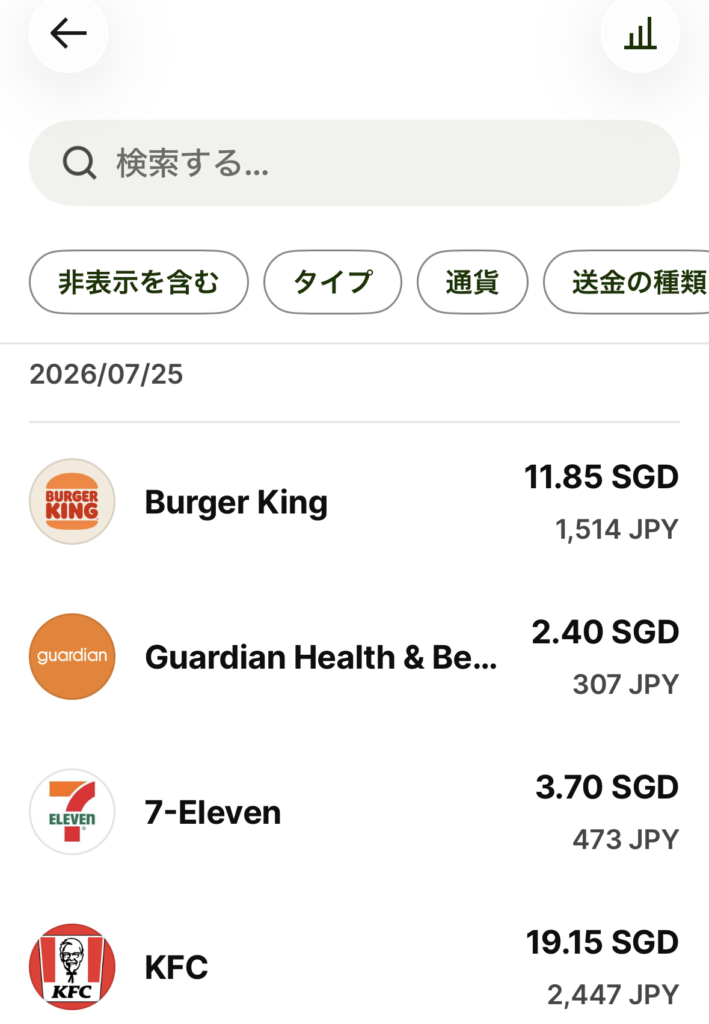実際のWISEアプリ画面スクショ